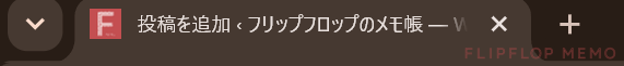 ブラウザのタブにファビコンが入っている