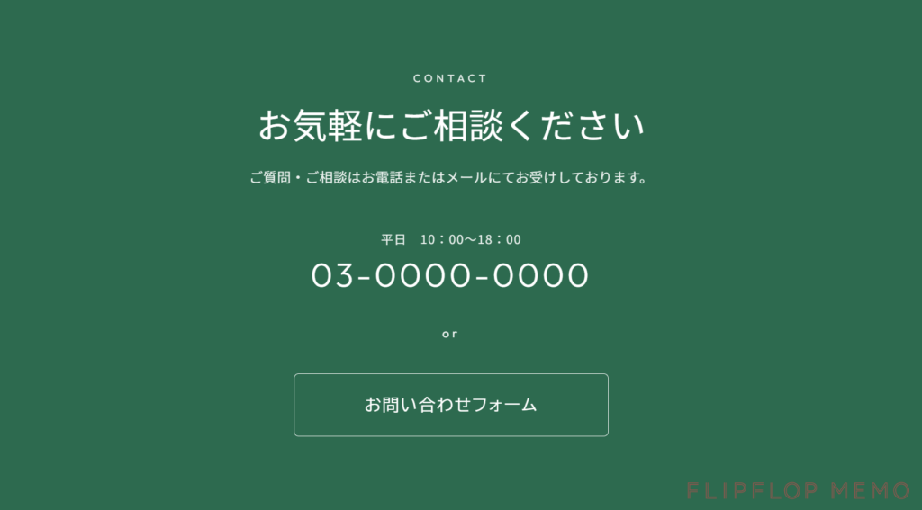 CTA お問い合わせフォームボタン