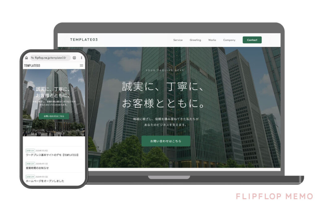 法人スタートサイト制作用テンプレート03のイメージ