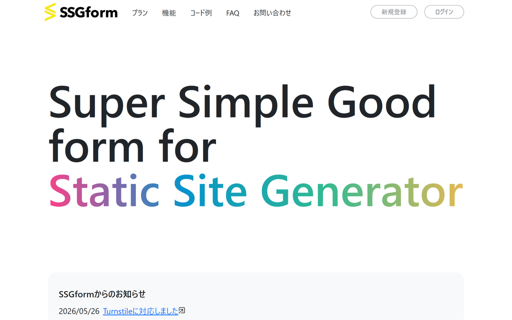 SSGformのトップページ